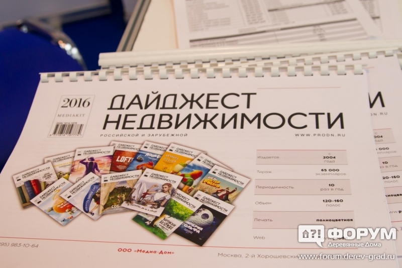 Журнал Дайджест российской и зарубежной недвижимости (1)