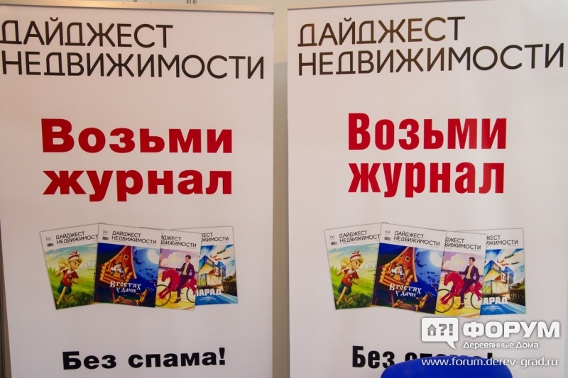 Журнал Дайджест российской и зарубежной недвижимости (3)