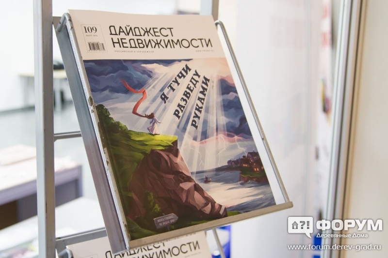 Журнал Дайджест российской и зарубежной недвижимости (4)