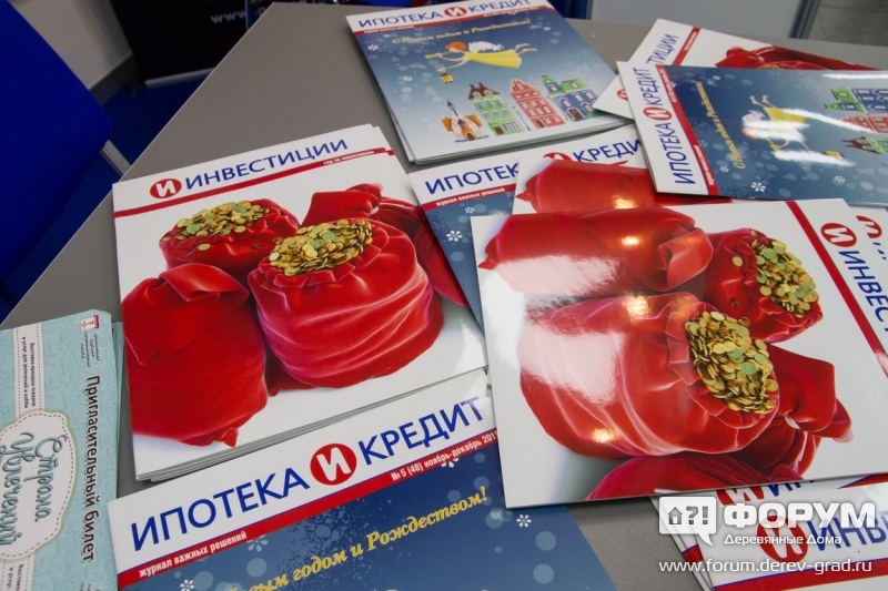 Журнал Ипотека и кредит (3)