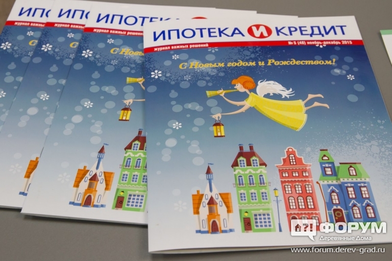 Журнал Ипотека и кредит