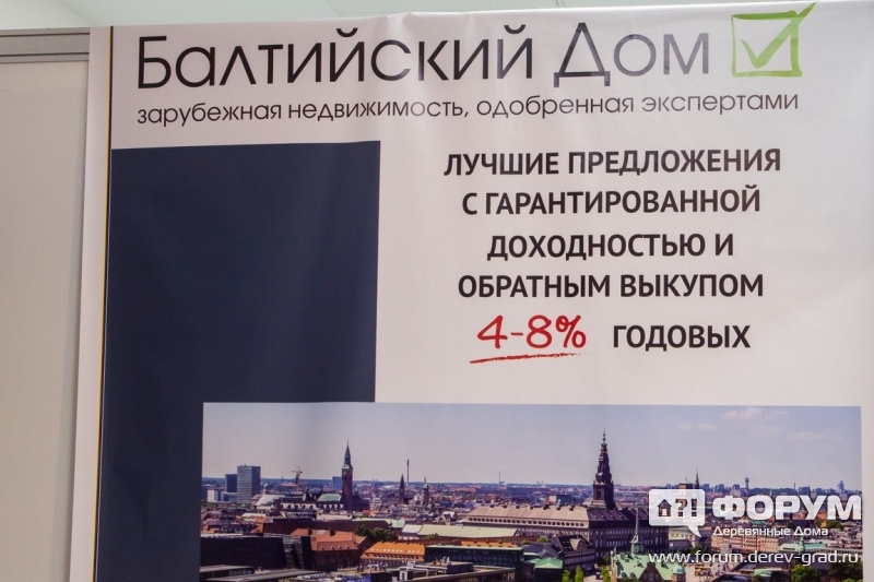 Зарубежная недвижимость от компании Балтийский дом (1)