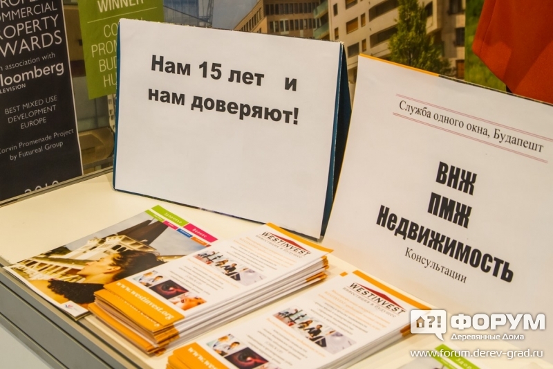 Инвестиции в недвижимость компания Westinvest (Вестинвест) (3)