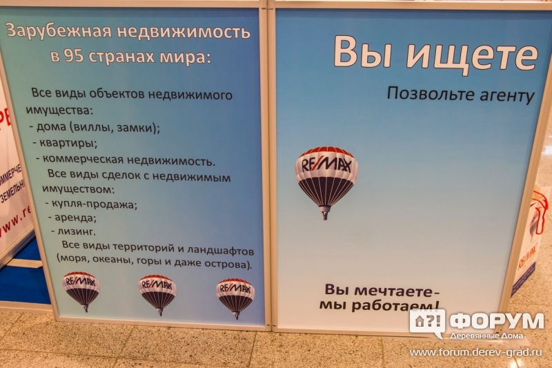 Надежное агенство недвижимости Remax (Ремакс) (4)