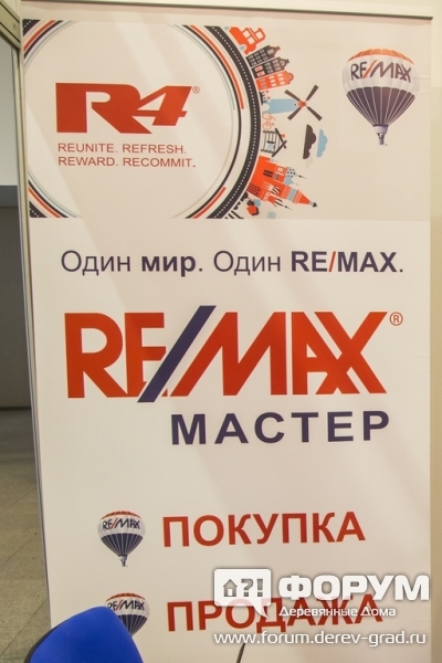 Надежное агенство недвижимости Remax (Ремакс) (5)
