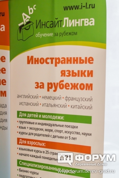 Обучение за рубежом от компании Инсайт Лингва