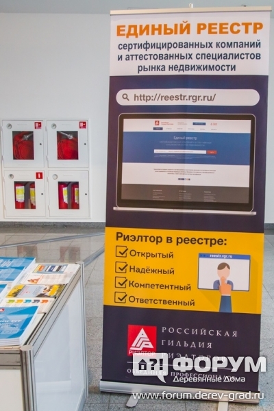 Российская Гильдия Риэлторов (1)