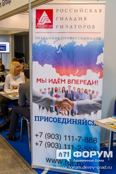 Российская Гильдия Риэлторов (2)