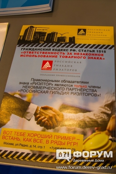 Российская Гильдия Риэлторов (4)