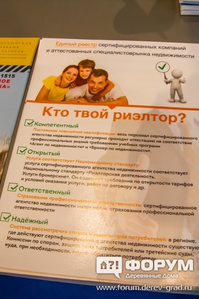 Российская Гильдия Риэлторов (5)