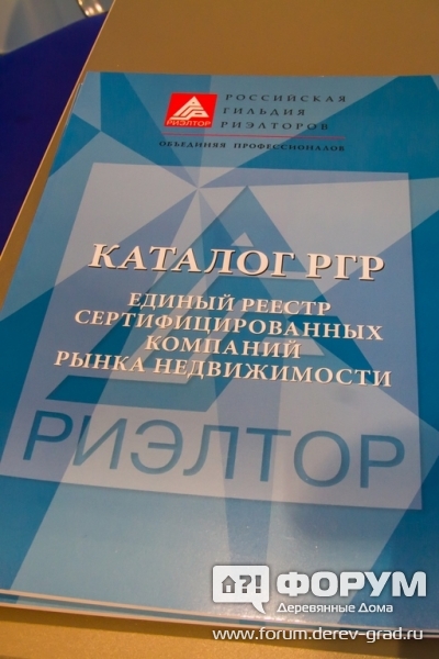 Российская Гильдия Риэлторов (7)