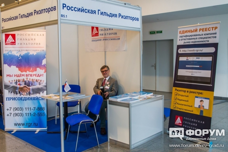 Российская Гильдия Риэлторов (10)