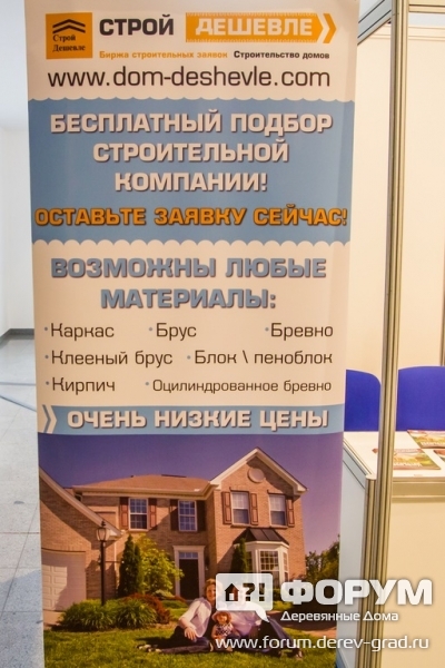 Строительная выставка ДомЭкспо-2016 (7)
