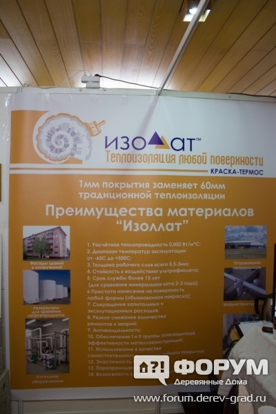 Жидкая изоляция "Иззолат" Крым (2)