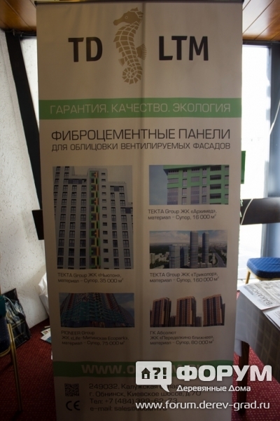 Фиброцементные плиты TD LTM (ТД ЛТМ) (5)