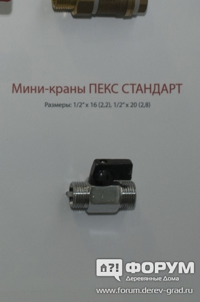 Мини-краны ПЕКС СТНДАРТ "Бирпекс"