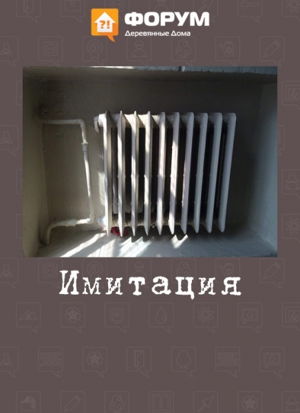 Имитация