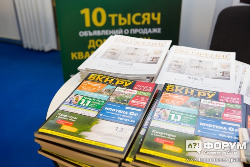 Большой каталог недвижимости, стенд с бумажной продукцией БКН (2)