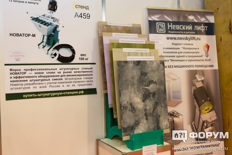 Профессиональная штукатурная станция "НОВАТОР"