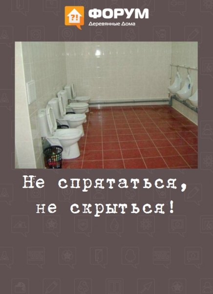 Не спрятаться, не скрыться!
