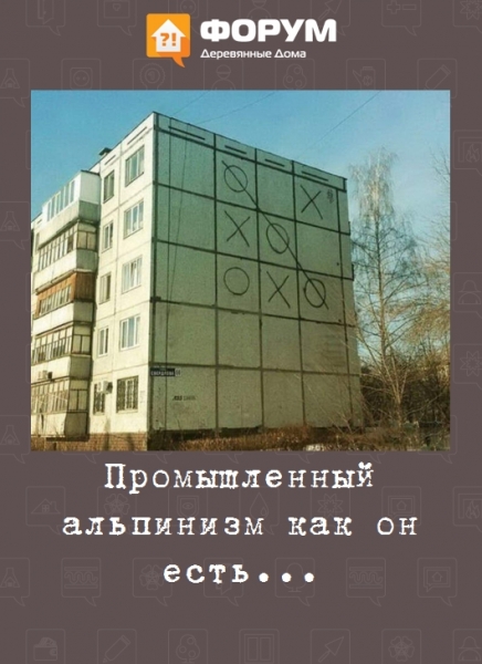 Промышленный альпинизм как он есть...