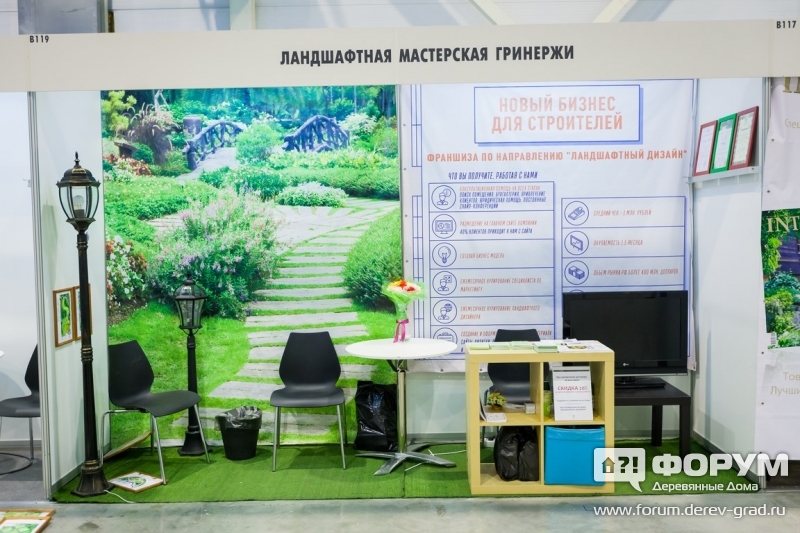 Ладншафтная мастерская Гринержи