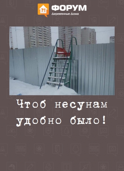 Чтоб несунам удобно было!