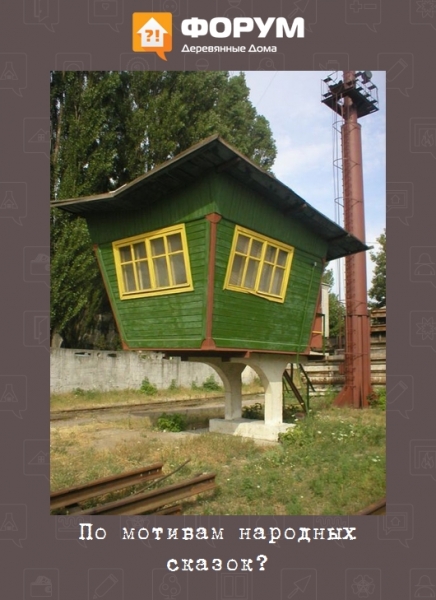 По мотивам народных сказок?