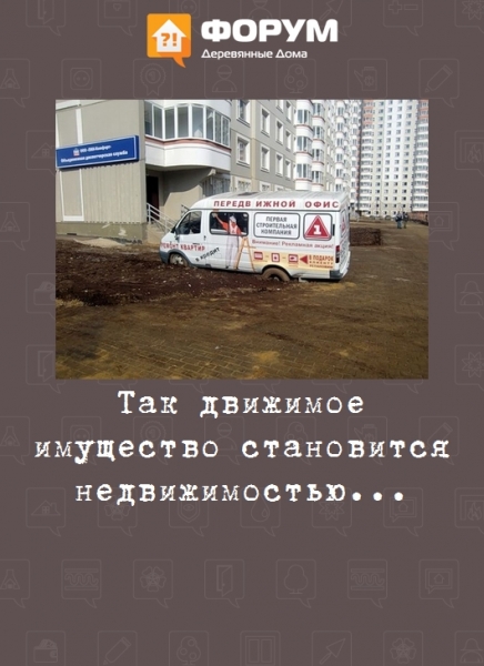 Так движимое имущество становится недвижимостью...