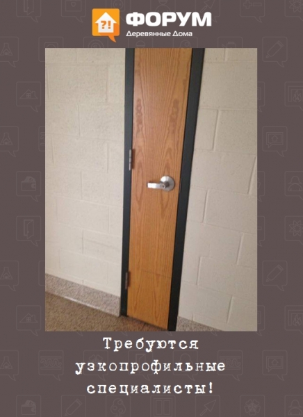 Требуются узкопрофильные специалисты!