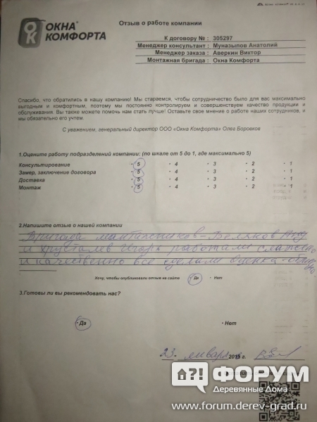 305297 от 23.01.16