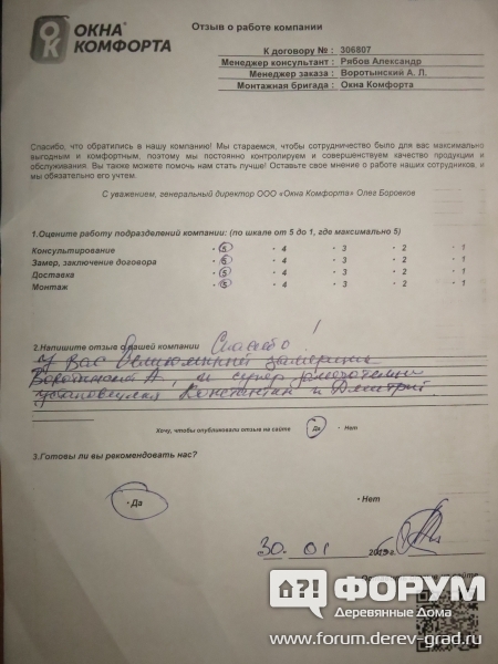 306807 о 30.01.16