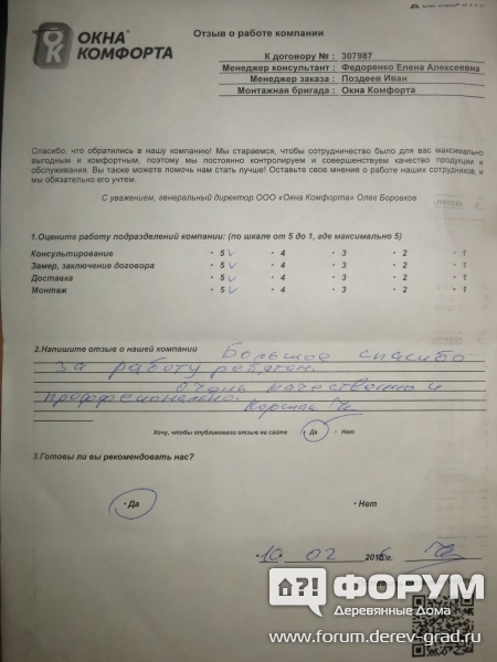 307087 от 10.02.16