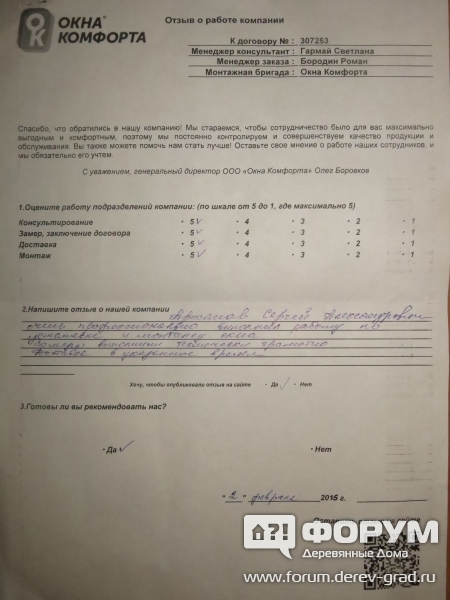 307253 от 02.02.16