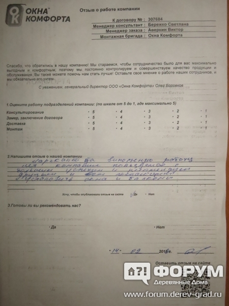 307684 от 14.02.16