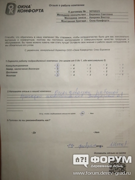307692_3 от 09.02.16