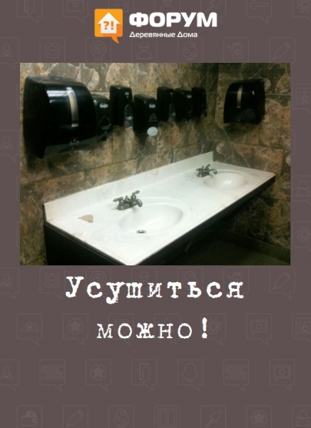 Усушиться можно!