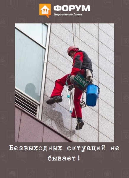 Безвыходных ситуаций не бывает!