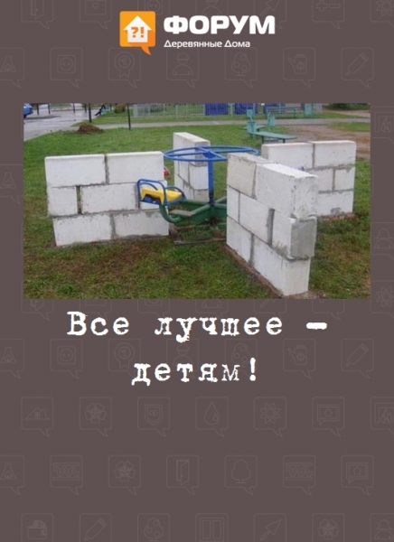 Все лучшее - детям!