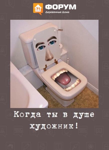 Когда ты в душе художник!