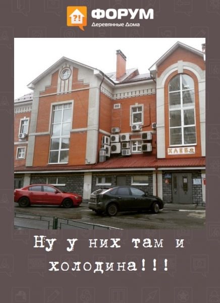 Ну у них там и холодина!!!