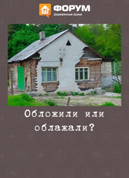 Обложили или облажали?