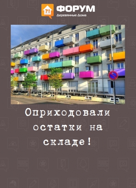 Оприходовали остатки на складе!