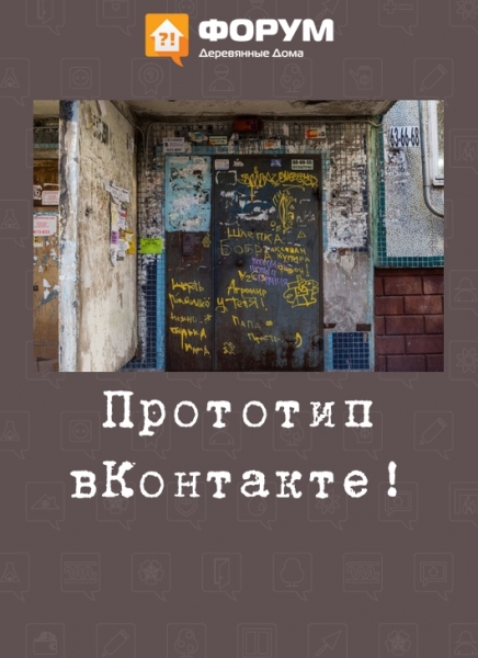 Прототип вКонтакте!