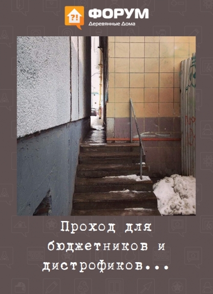 Проход для бюджетников и дистрофиков...