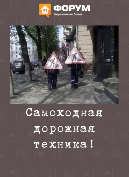 Самоходная дорожная техника!