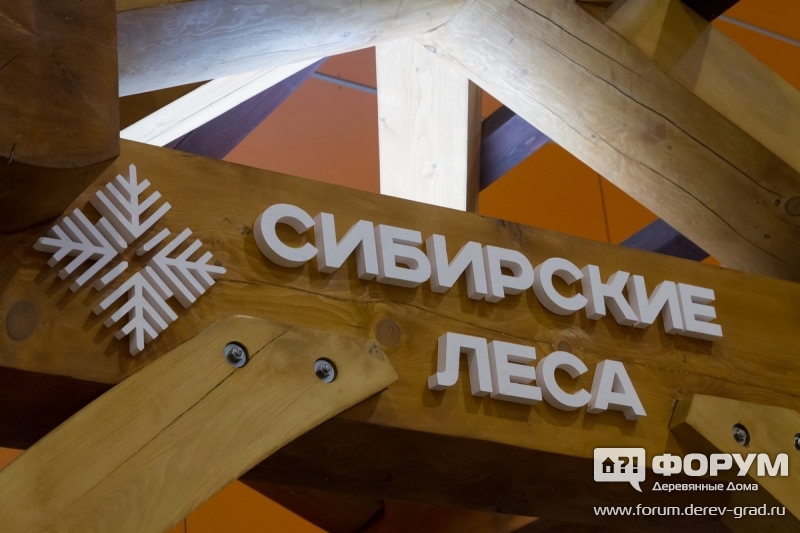 Стенд компании Сибирские леса (2)