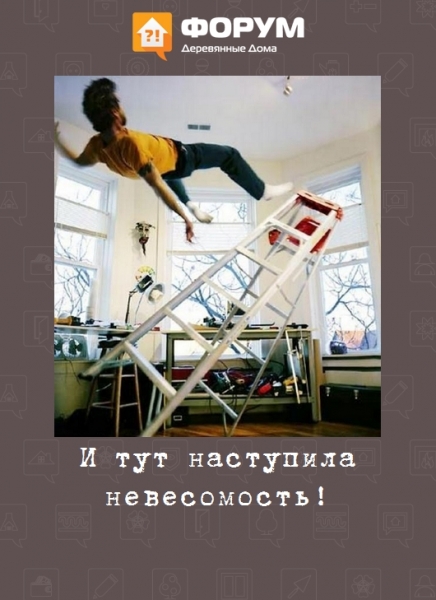 И тут наступила невесомость!