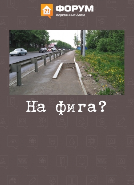 На фига?