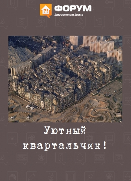 Уютный квартальчик!